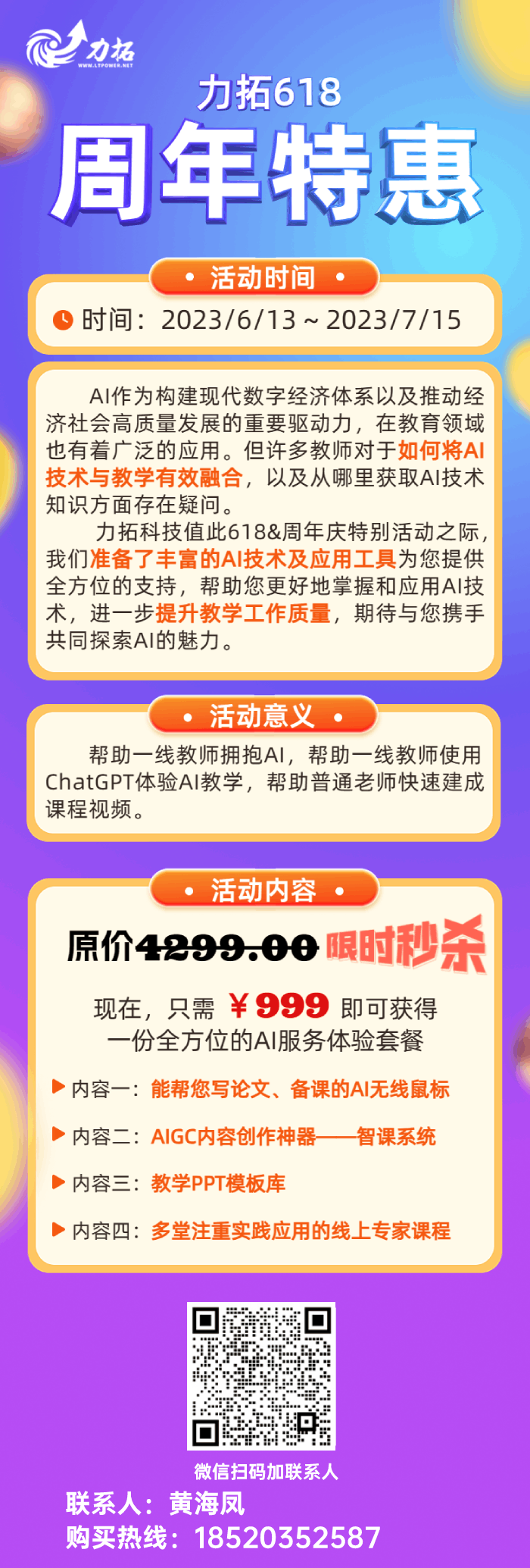 力拓618周年慶活動(dòng)海報 (黃海鳳).png