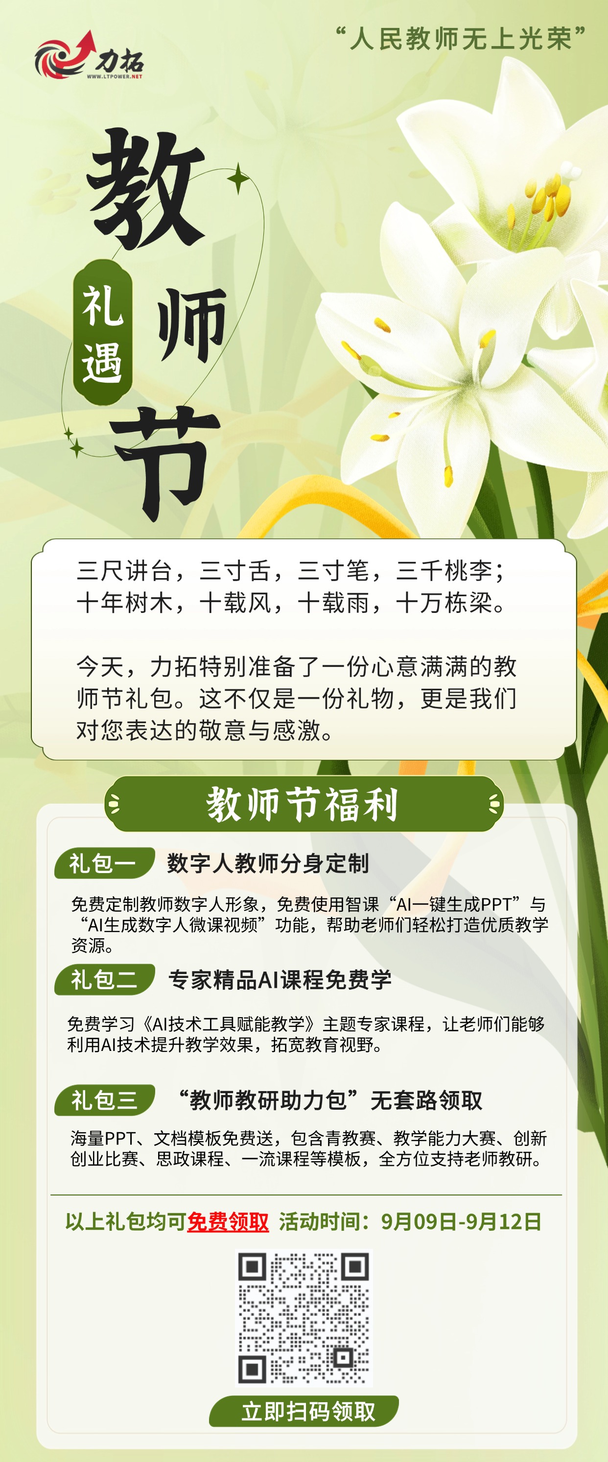 力拓-禮遇教師節.jpg