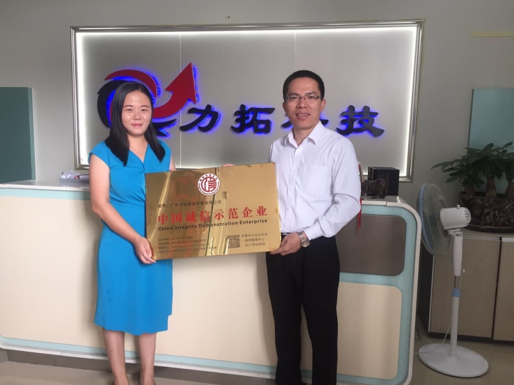 中國誠信示范企業(yè)證書(shū)