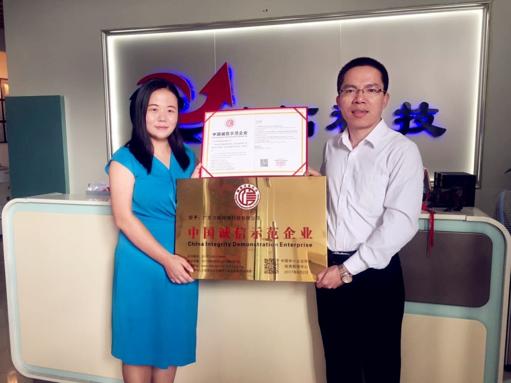 中國誠信示范企業(yè)證書(shū)